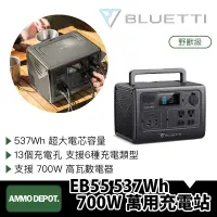 在飛比找蝦皮購物優惠-【彈藥庫】BLUETTI EB55 537Wh 700W 萬