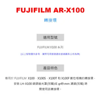 FUJIFILM 富士 AR-X100 轉接環 適用 X100V