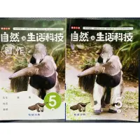 在飛比找蝦皮購物優惠-全新 翰林 國小 5上 自然與生活科技 課本+習作 課綱 核