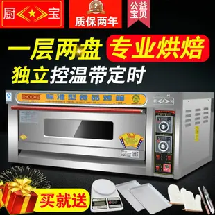 【可開發票】廚寶電烤箱燃氣烤箱商用電烤爐一層二盤月餅烘烤爐兩層四盤220V電