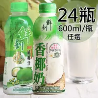 在飛比找momo購物網優惠-【半天水】100%鮮剖純椰子汁600mlx24瓶(純椰汁/香