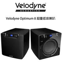 在飛比找PChome24h購物優惠-美國 威力登 Velodyne Optimum 8 超重低音