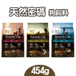 【NRTUREPRO天然密碼】犬飼料 狗飼料 低敏雞肉(成幼犬配方)/鮭魚/羊肉 454G