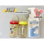 貝親 寬口母乳實感PPSU奶瓶160ML-迪士尼系列  買2送1