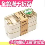 【3層便當盒 900ML】日本原裝 透明盒蓋 小麥纖維製 復古造型 野餐盒 可微波 自然健康【小福部屋】