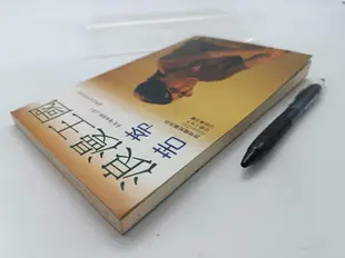 【月界二手書店1S2】浪漫王國（絕版）_苦苓_希代書版_原價120　〖現代文學〗CBA