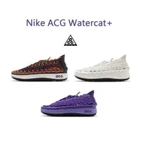 在飛比找蝦皮商城優惠-Nike ACG Watercat+ 水陸兩棲 戶外機能 編