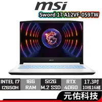 在飛比找蝦皮商城優惠-msi微星 Sword 17 A12VF-059TW 筆記型