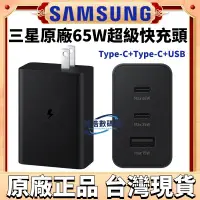 在飛比找蝦皮購物優惠-SAMSUNG 三星 原廠 65W 三孔快充旅充頭 EP-T