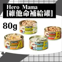 在飛比找樂天市場購物網優惠-HEROMAMA 貓用 維他命補給罐 80g