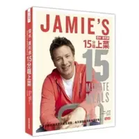 在飛比找蝦皮購物優惠-98成新 食譜<JAMIE'S傑米.奧立佛 15分鐘上菜>這