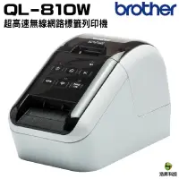 在飛比找蝦皮商城優惠-Brother QL-810W 超高速商品標示物流管理列印機