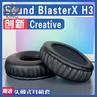 ✨新款 耳機 保護套✨適用Creative 創新 Sound BlasterX H3耳罩耳機海綿套替換配件✨KING精選