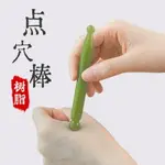 樹脂經絡點穴筆棒按摩疏通筆神器撥筋面部臉部眼部足底穴位襪通用