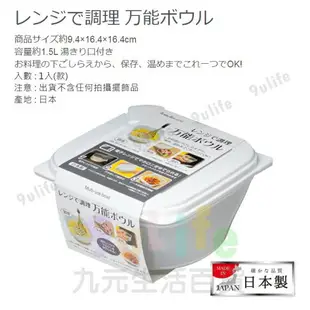 【九元生活百貨】日本製 可瀝水微波盒/1.5L 微波煮食盒 煮麵泡麵 微波食盒 調理盒 微波保鮮盒