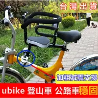 在飛比找蝦皮購物優惠-小立立生活百貨AFF017  ubike適用腳踏車自行車兒童