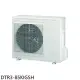 華菱【DTR3-85KIGSH】變頻冷暖1對3分離式冷氣外機(含標準安裝)