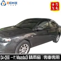 在飛比找蝦皮商城優惠-mazda3晴雨窗 04-09年 【日規款】/適用 mazd