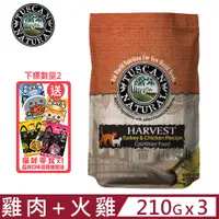 在飛比找PChome24h購物優惠-【3入組】美國Tuscan Natural托斯卡特級盛宴無穀