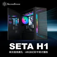 在飛比找momo購物網優惠-【SilverStone 銀欣】SETA H1(Micro-