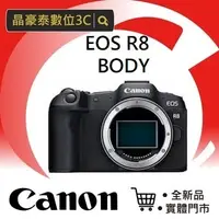 在飛比找蝦皮購物優惠-佳能 Canon EOS R8 Body 公司貨 單機身 最