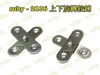 在飛比找Yahoo!奇摩拍賣優惠-ruby-2106 上下旋轉合頁 門片五金 隱藏合頁 輕型櫥