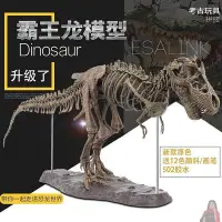 在飛比找Yahoo!奇摩拍賣優惠-仿真恐龍骨架擺件大型仿真骨架模型侏羅紀拼裝骨骼恐龍霸王龍化石