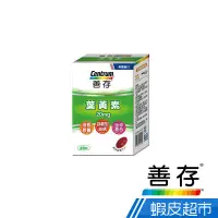 在飛比找蝦皮商城優惠-善存 游離型葉黃素 軟膠囊 20粒/瓶 20mg高劑量 游離