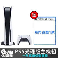 在飛比找有閑購物優惠-【領券折1000】PS5《 光碟版主機 》+ 精選遊戲 6選