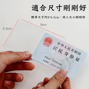 【台灣現貨】透明卡片套 證件套 身分證套 信用卡套 銀行卡套 證件卡套 悠遊卡套 名片卡套 卡套 卡 (2.1折)