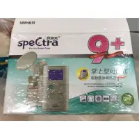 在飛比找蝦皮購物優惠-貝瑞克9+ 吸乳器 speCtra 9 plus 主機 配件