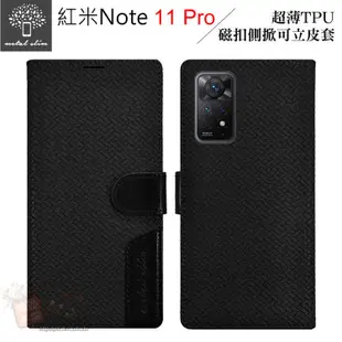 【愛瘋潮】 Metal-Slim 紅米Note 11 Pro 4G/5G 編織紋 超薄TPU 磁扣側掀 可立皮套