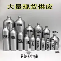 在飛比找蝦皮購物優惠-30ml至1000ml高檔螺口鋁蓋鋁瓶純露香料乳液密封分裝瓶