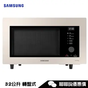 Samsung 三星 MC32B7378KF 微波爐 32L 燒烤 烘烤 設計品味系列