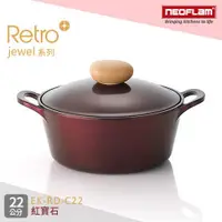 在飛比找ETMall東森購物網優惠-NEOFLAM韓國Retro Jewel系列22cm陶瓷不沾