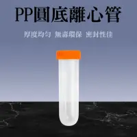 在飛比找momo購物網優惠-【JAR】45ml離心管 25入 螺旋蓋離心管 圓底種子儲存