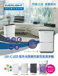 在飛比找樂天市場購物網優惠-億光 UVC LED 紫外線殺菌光空氣清淨機 UV-C 殺菌