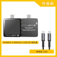 在飛比找momo購物網優惠-【chargerLAB POWER-Z】USB PD 測試儀