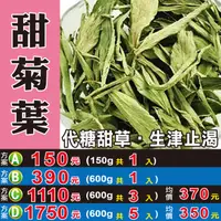 在飛比找樂天市場購物網優惠-M129【清甜の甜菊葉茶】✔代の糖▪甜草║相關產品：雪蓮 新