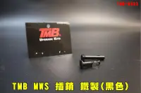 在飛比找Yahoo!奇摩拍賣優惠-【翔準AOG】TMB Marui MWS GBB 插銷 鐵製