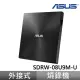 【ASUS 華碩】SDRW-08U9M-U 超靜音超薄外接燒錄機(黑色)