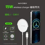 【通通買3C】MYCELL 15W 磁吸式 閃充 無線充電盤 MAGSAFE IPHONE13無線充電 手機支架