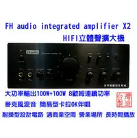 在飛比找PChome商店街優惠-【昌明視聽影音商城】FH AUDIO amplifier X
