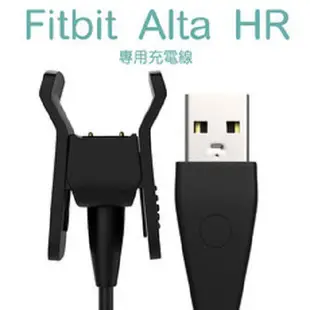 【充電線】Fitbit Alta HR 時尚健身手環專用充電線 智慧手錶 藍芽智能手表充電線 充電器