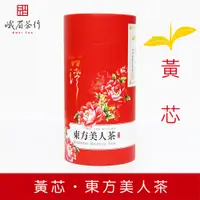 在飛比找松果購物優惠-【峨眉茶行】 黃芯東方美人茶(150g/罐) (8.9折)