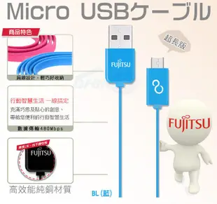 新莊民安《日本大廠 品質有保障》富士通 UM-100 MICRO USB 手機充電線 手機傳輸線 充電線 傳輸線
