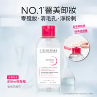 在飛比找蝦皮購物優惠-全新 正版中文標 法國 BIODERMA 貝膚黛瑪 H2O舒