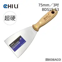 在飛比找momo購物網優惠-【CHILI】75mm/3吋-超硬油漆刮刀 BDS1S-S3