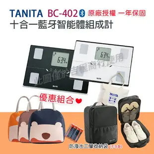 TANITA 塔尼達 BC402 十合一藍牙智能體組成計 BC-402 (公司貨)