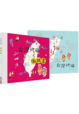 台灣地圖+台灣地圖貼紙書